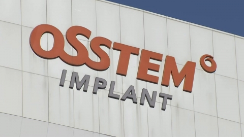 오스템임플란트 "횡령 손실에도 작년 수백억 순이익"