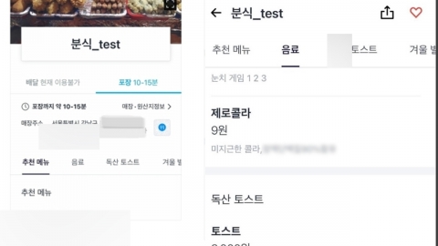 쿠팡이츠, 성적 표현 담긴 테스트 페이지 노출 논란 