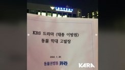 동물권단체, '말 학대' KBS 드라마 책임자 경찰 고발
