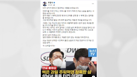 민주당, 이재명 '눈물 영상' 공유..."죄 없는 자 돌 던져라"