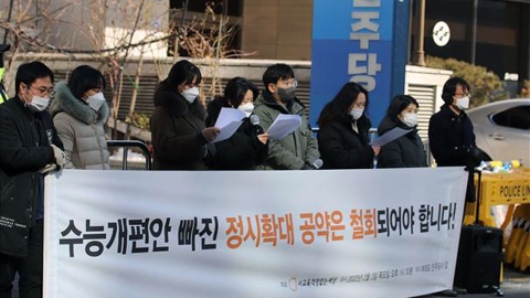 교육시민단체, 이재명 '정시확대' 공약 철회 촉구