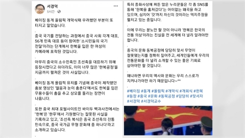 서경덕, 올림픽 개막식 한복 등장에 "진실 알리자"