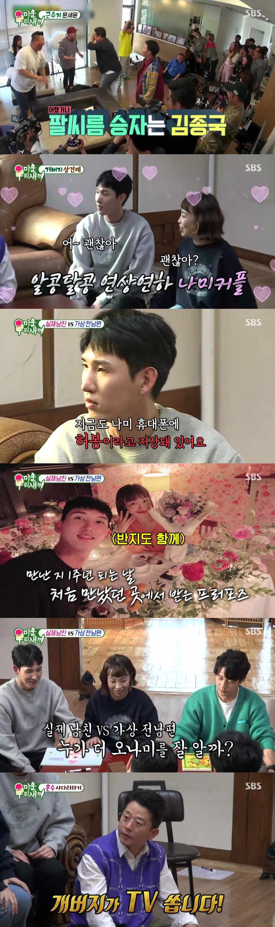 '미우새' 오나미♥박민 러브스토리 공개…"1주년에 프러포즈"