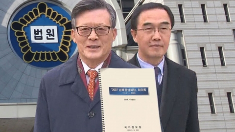 '남북정상회담 회의록 폐기' 백종천·조명균 파기환송심서 징역형 집행유예