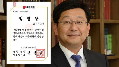 이재명 지지 호사카 유지 교수 국민의힘 임명장 나와…"삭제 요청"