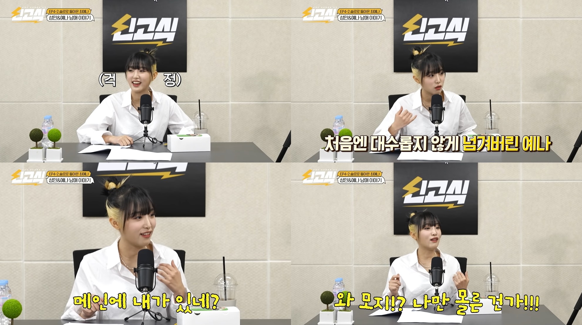 최예나, 재벌 회장 루머 직접 언급 “처음엔 무슨 말인지 이해 못 해”