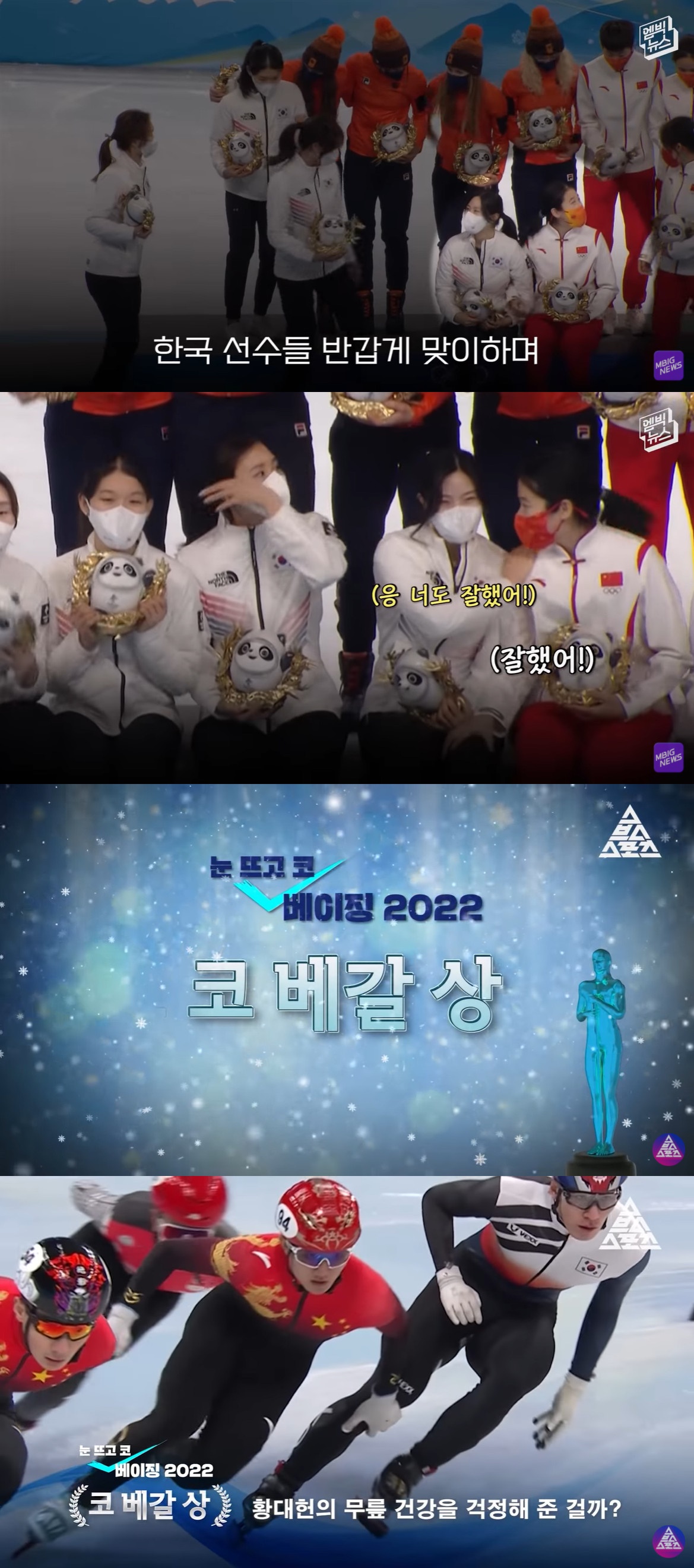 [Y초점] 올림픽 콘텐츠 경쟁…KBS·MBC·SBS 그리고 '꽉잡아윤기'