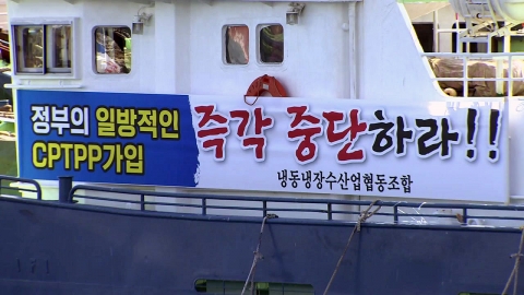 "환태평양경제동반자협정·해상 풍력 중단하라" 곳곳 어민 시위
