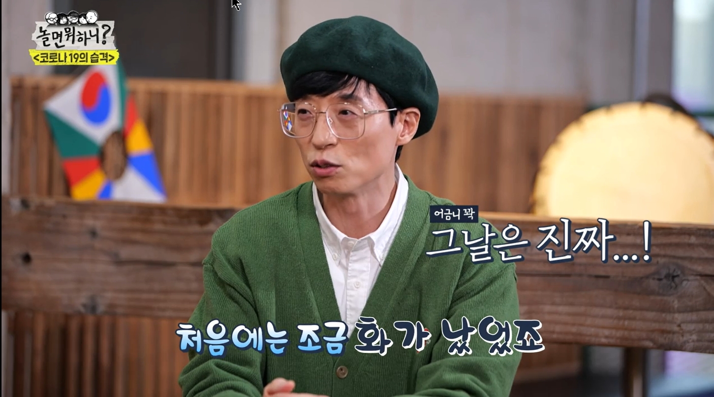 [Y이슈] 유재석, 황대헌 실격 간접 언급…중국 팬클럽 폐쇄 선언