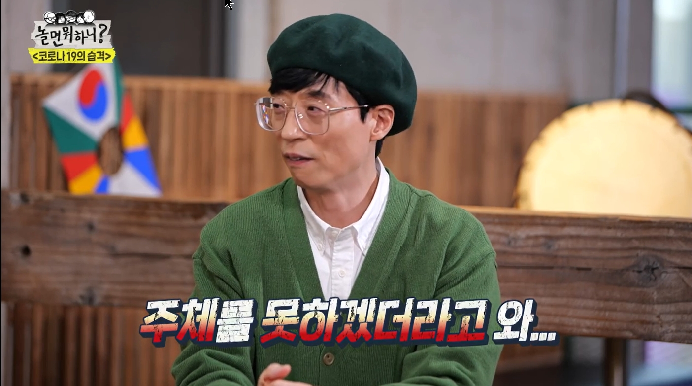 [Y이슈] 유재석, 황대헌 실격 간접 언급…중국 팬클럽 폐쇄 선언