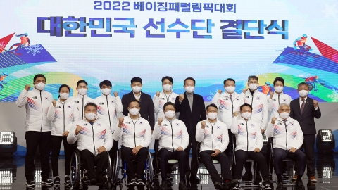 '2022 베이징 동계패럴림픽' 선수단 결단식 거행