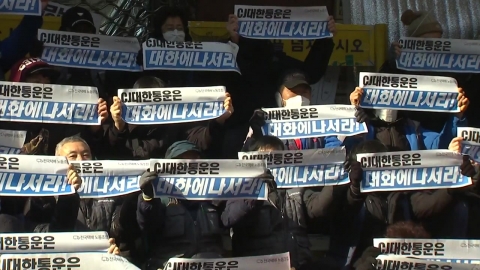 택배노조 "CJ택배대리점연합 대화 요구 수용"