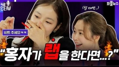 "너 몇살이야?" 홍자, 진행자도 흠칫하게 한 매력