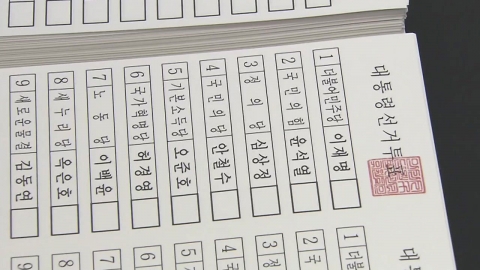 20대 대선에 4,210억 원 소요...투표용지 롯데타워 8배