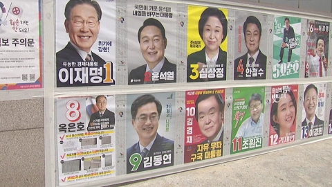 장난으로 대선 후보 벽보 훼손한 초등학생들 붙잡아