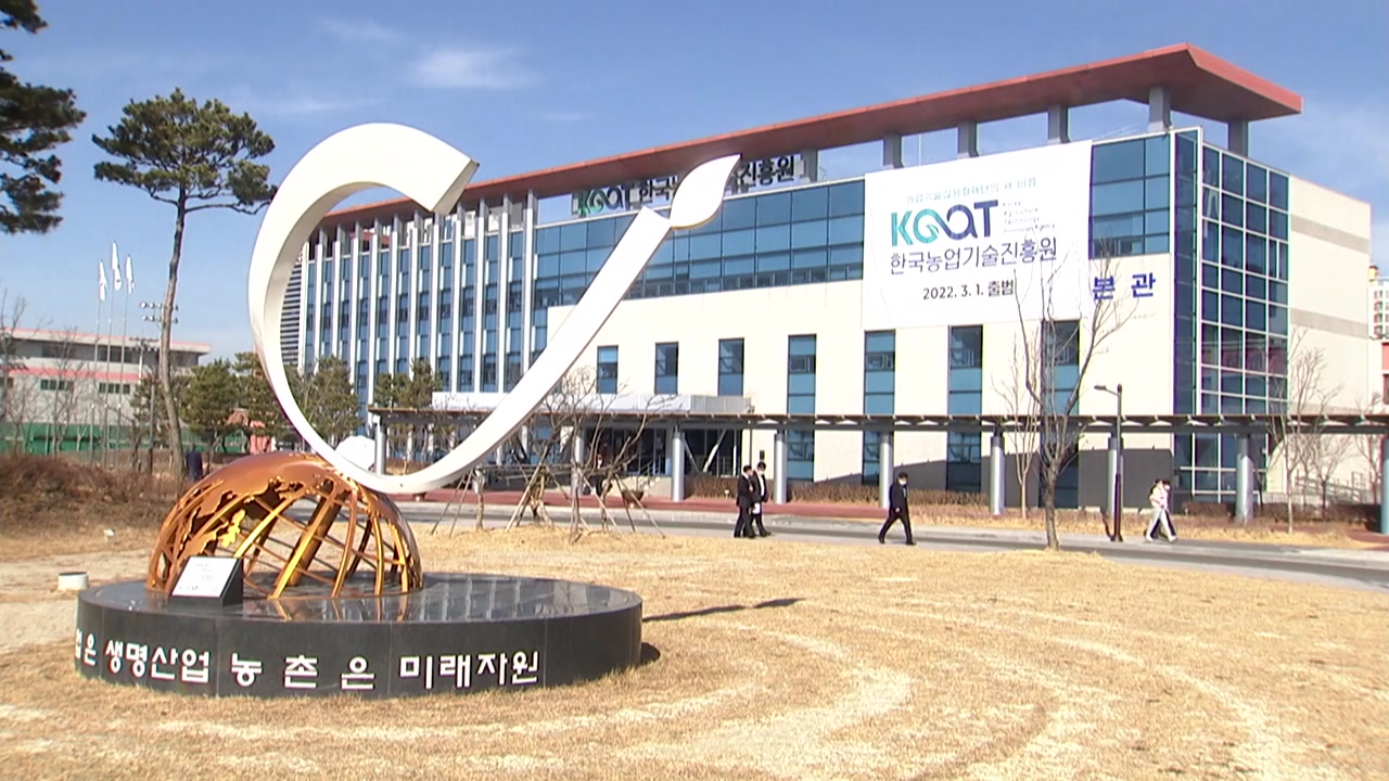 [전국]농업 관련 산업 도약 기대...한국농업기술진흥원 출범 | YTN 농업 관련 산업 도약 기대...한국농업기술진흥원 출범