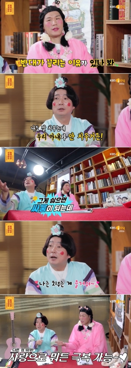 이수근 "아내 청소 안 해도 안 싸워...내가 즐겁게 치운다"(물어보살)