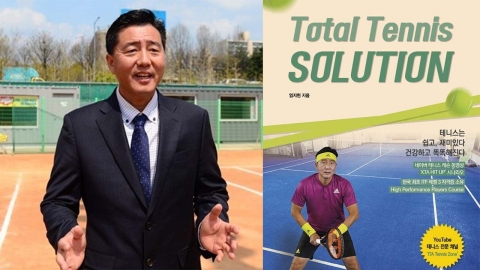 '테린이부터 프로까지' 「TOTAL TENNIS SOLUTION」 출간