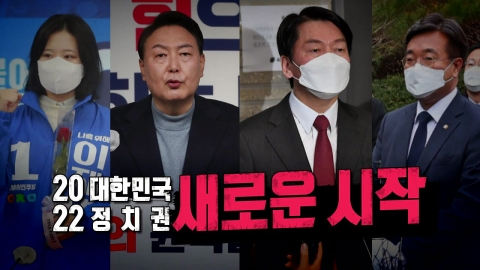 [영상] 尹 인수위 핵심 인선 발표...민주 비대위 본격 가동