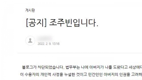 조주빈 추정 블로그 글 또 발견...네이버 "조치 검토 중"