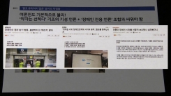 [단독] '별도 스피커'·진보 매체 폄하...서울교통공사, 언론까지 갈라치기