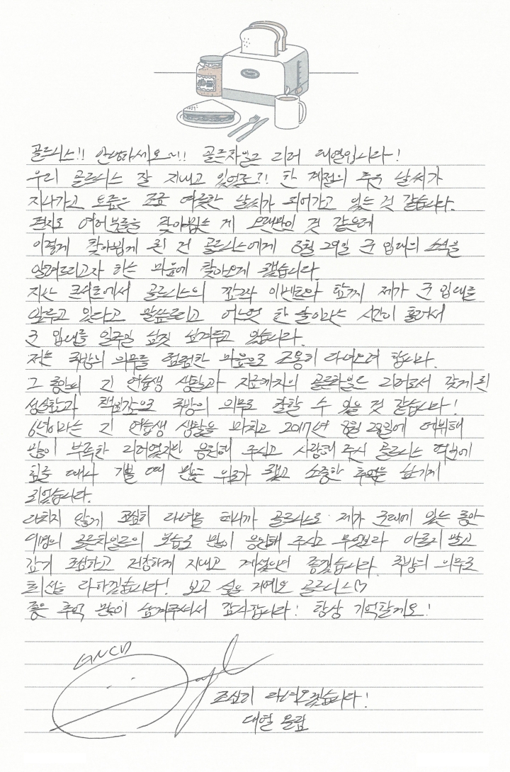 골든차일드 이대열, 29일 육군 3사단 현역 입대 (전문)