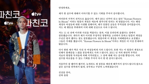 '파친코' 진하, 韓 할머니 도촬·성희롱 사과 "과거 잘못, 영향력 고려 못해" (전문)