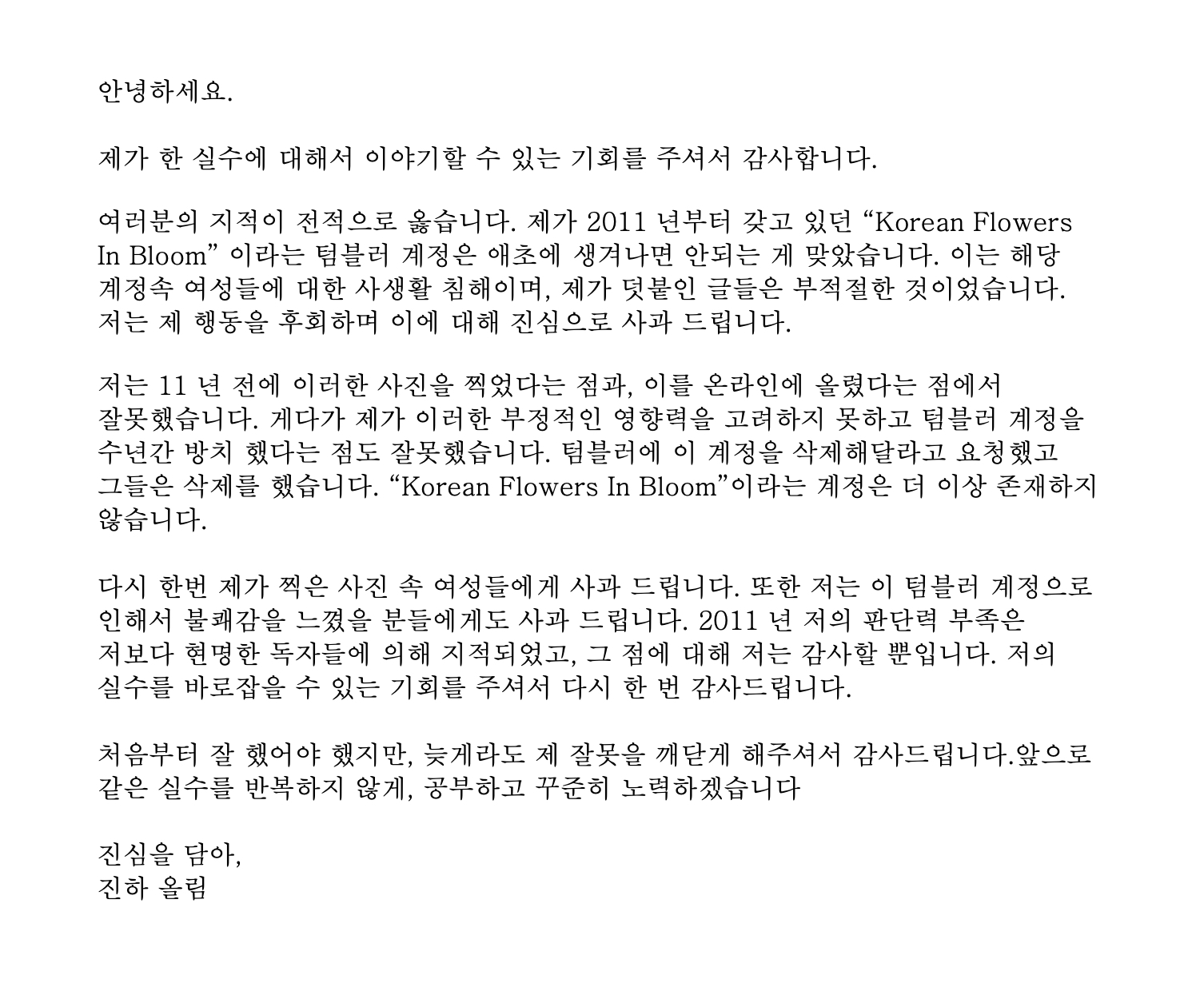 '파친코' 진하, 韓 할머니 도촬·성희롱 사과 "과거 잘못, 영향력 고려 못해" (전문)