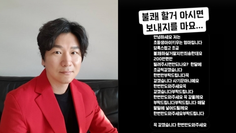 “200만원 빌려달라”… 김시덕, 황당한 금전 요구에 불쾌한 심기