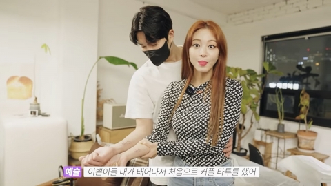 한예슬, 10세 연하 연인과 커플 타투 공개… “생애 첫 커플 타투”