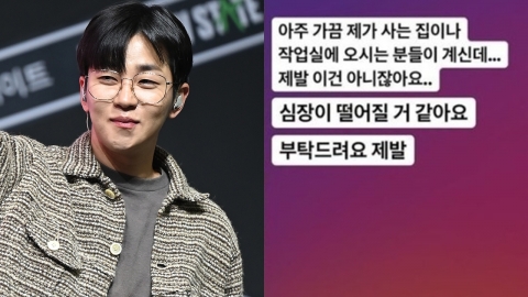 딘딘, 사생팬 피해 호소… “심장이 떨어질 것 같다”