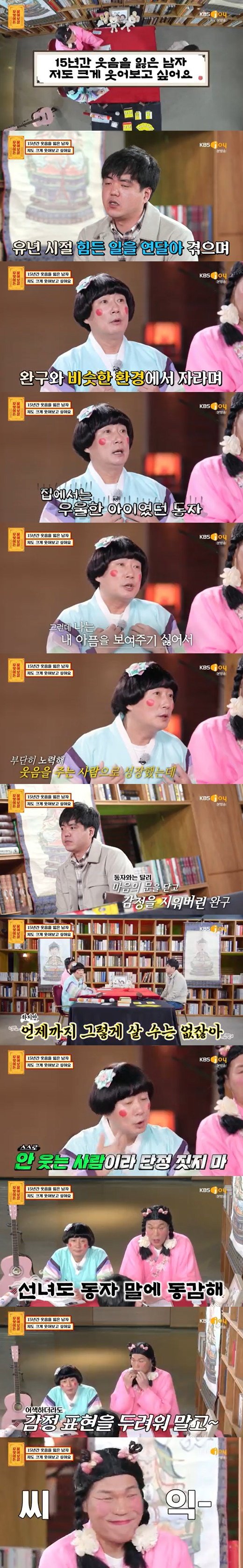 이수근 "새 엄마 눈치보며 우울했던 어린 시절"(물어보살)