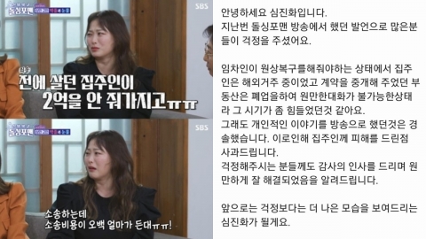 "집주인에 피해드려… 경솔했다" 심진화, 전세 사기 발언 사과
