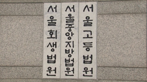 부하 직원 외모 지적하다 해고...법원 "해임은 지나쳐"
