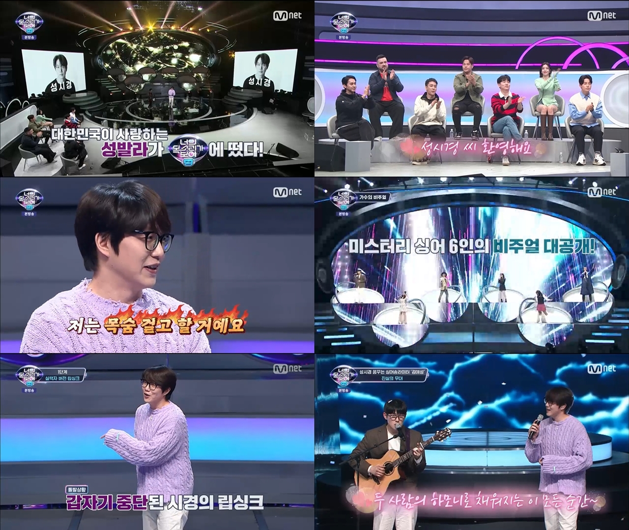 '너목보9' 성시경, 실력자와 감동 무대로 엔딩…시즌 종료