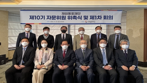 재외동포재단, 제10기 자문위원 20명 위촉