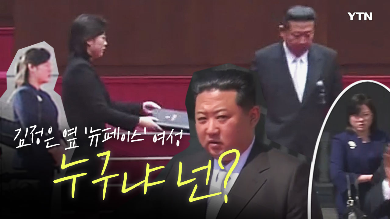 [영상] 김일성·김정일 배지 없이 김정은 '밀착 의전'...'뉴페이스' 여성 눈길