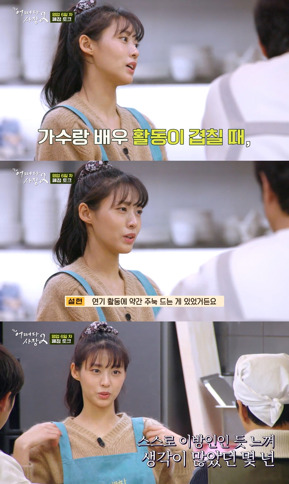 Seolhyun Talks About the Struggle She Faced While Working as a Singer and Actor in  Unexpected Business 2  - 15