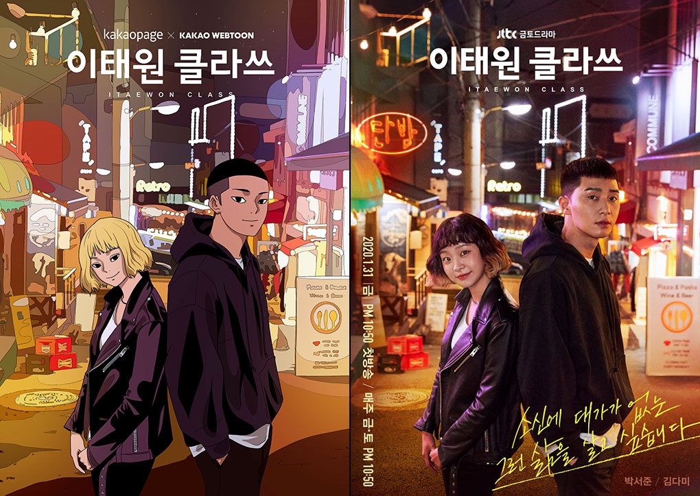 '이태원 클라쓰' 日 리메이크 '롯폰기 클라쓰', TV아사히 7월 편성