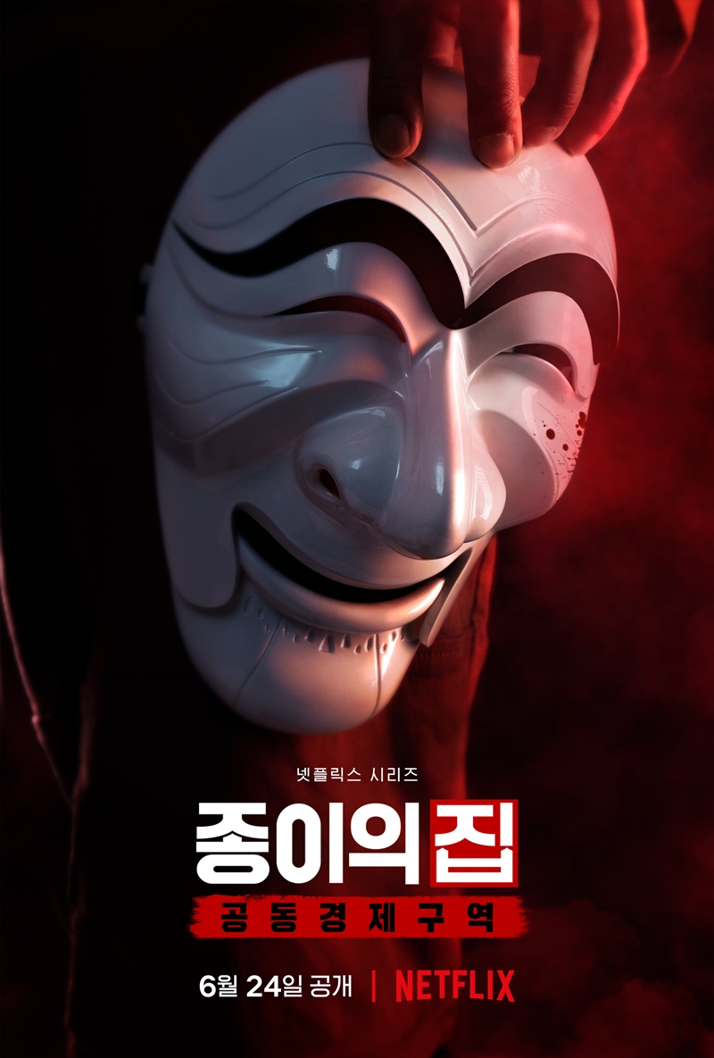 최신뉴스]넷플릭스 '종이의 집' 한국판 6월 24일 공개...하회탈 가면 눈길 | YTN