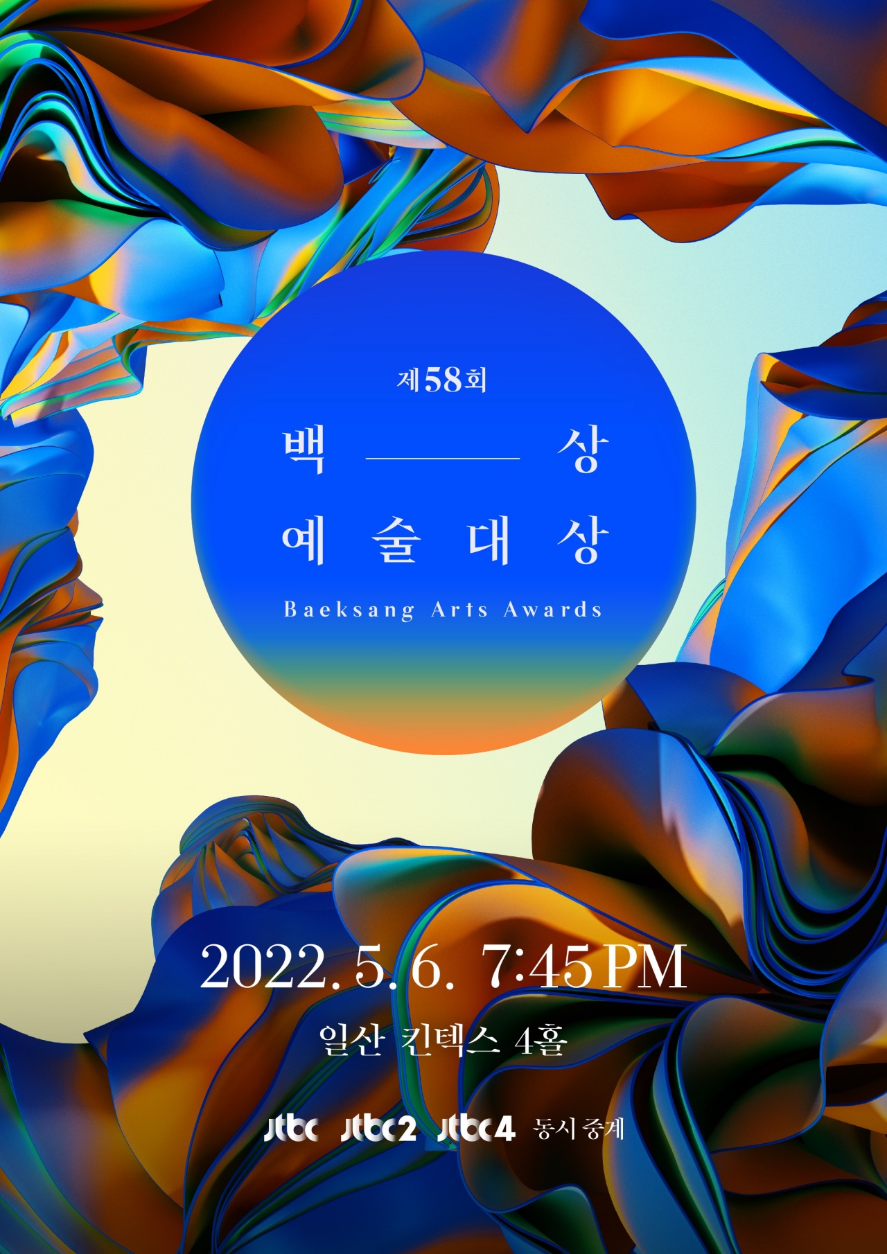 [Y이슈] 백상예술대상, 오늘(6일) 개최…'오겜'·'D.P.' 등 쟁쟁한 후보 총집합