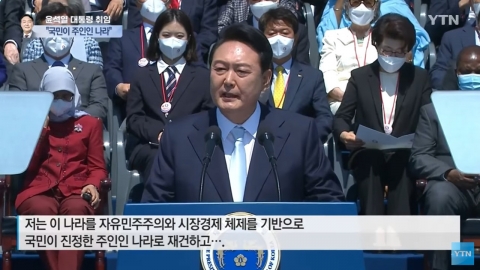 윤석열 대통령 취임식 생중계, 선서 순간 시청자 436만명 몰려 