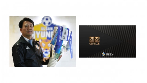 '울산 사장님들', 울산 현대 축구단 위해 뭉쳤다!