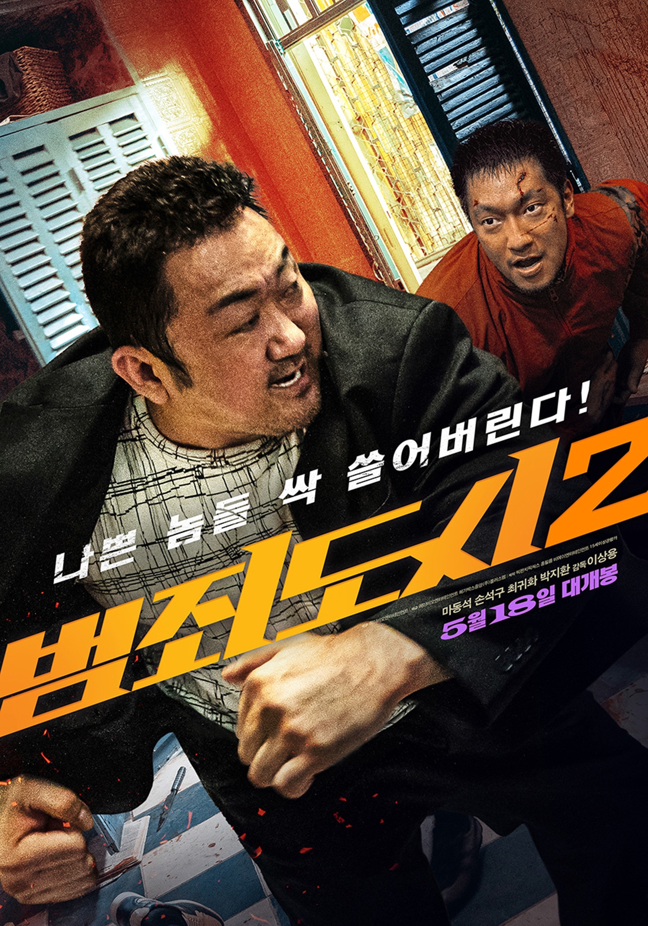 '기생충' 이후 3년 만...'범죄도시2' 韓영화 사전 예매량 최고 기록