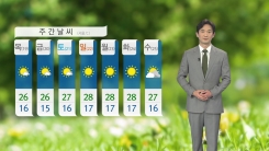 [날씨] 내일도 맑고 다소 더워...서울 26·대구 30℃