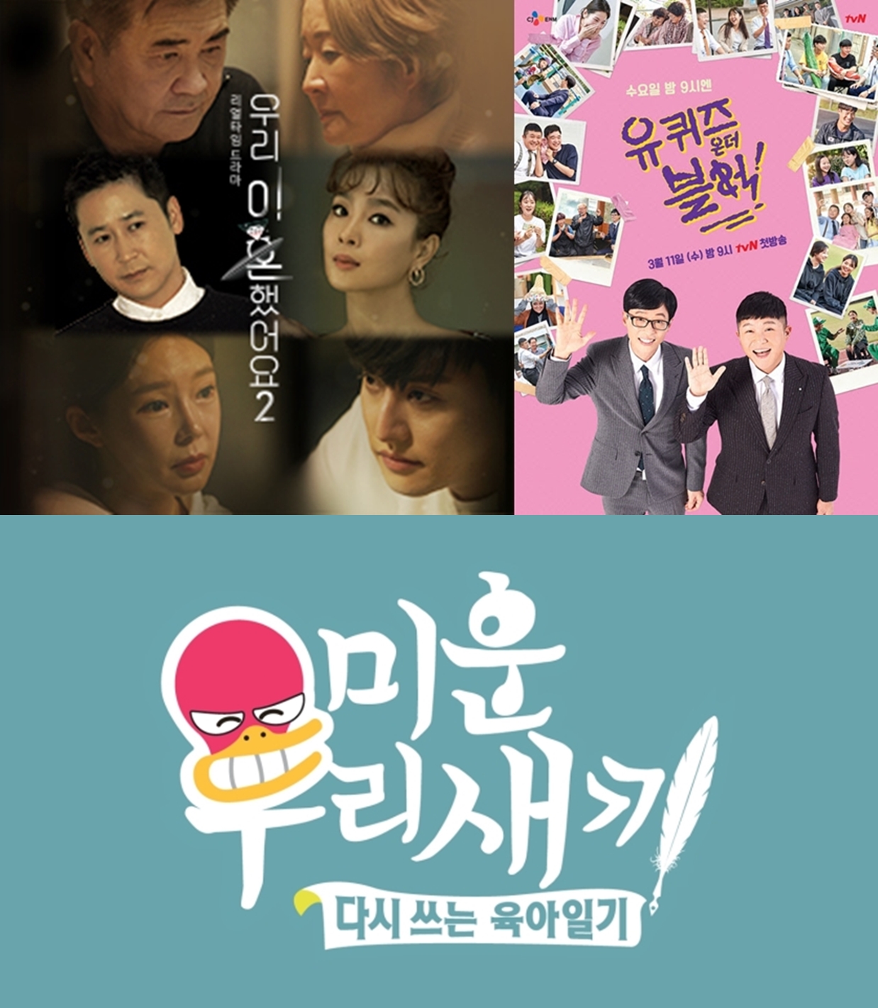 [Y랭킹] 금주의 예능 키워드...#조성민-장가현 #'유퀴즈'에 MBC가?  #이상민 돈?