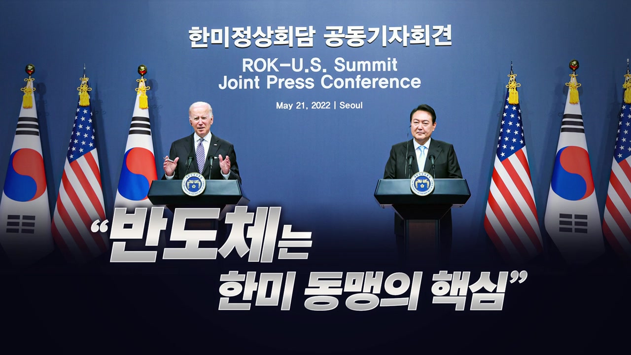 [정치][뉴스라이브]    尹錫淑（ビデン）「半導体は韓米同盟の中核」