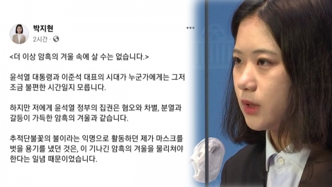 박지현 "광기 익숙해진 민주당…폭력 앞에 침묵했다"