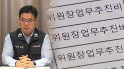 [단독] 검찰, '10억 원대 횡령' 진병준 건설산업노조위원장 구속영장 청구