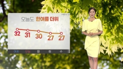 [날씨] 오늘도 한여름 더위 속 곳곳 소나기...서울 낮 기온 31도